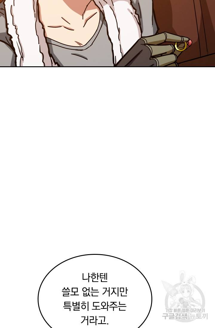 신은 나를 버렸다 79화 17