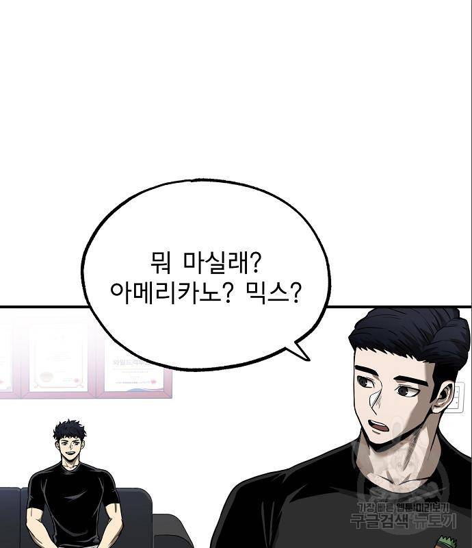 옥타곤의 제왕 10화 4