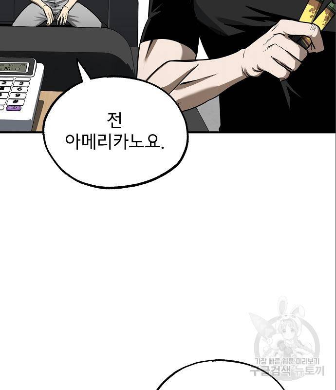 옥타곤의 제왕 10화 5
