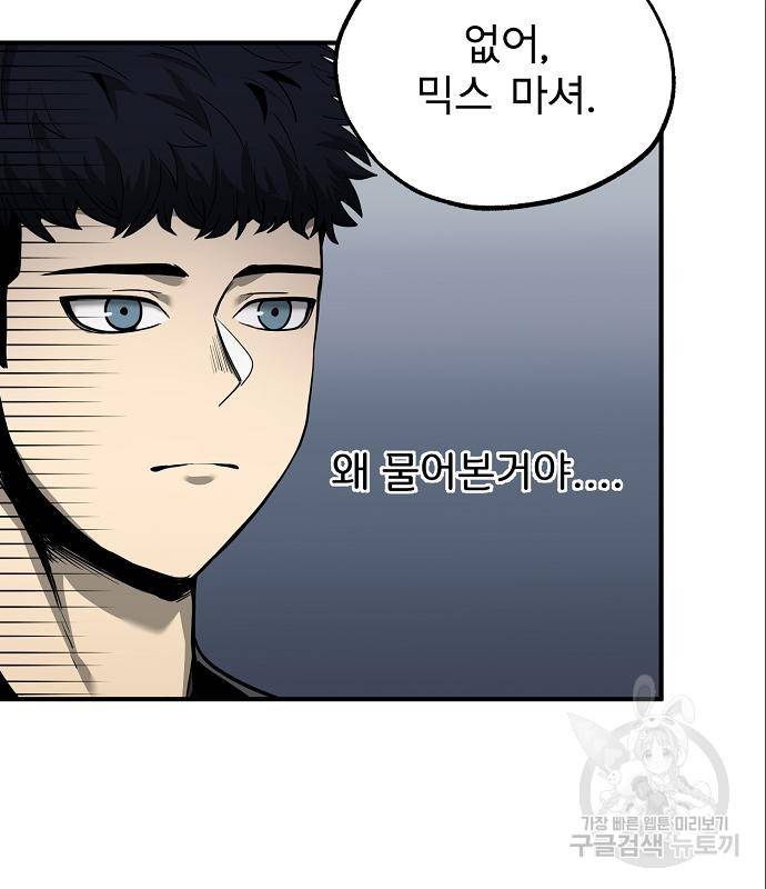 옥타곤의 제왕 10화 6