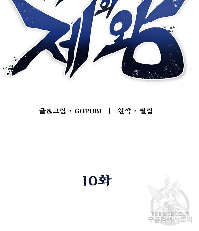 옥타곤의 제왕 10화 8