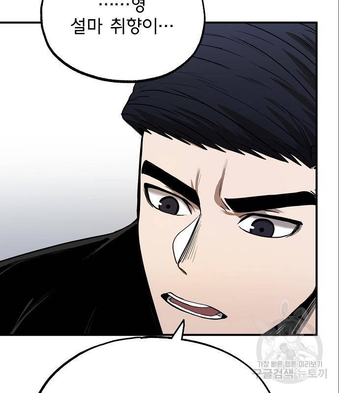 옥타곤의 제왕 10화 13
