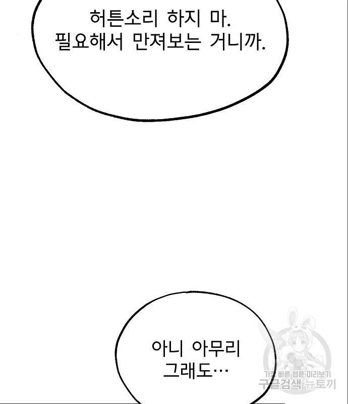 옥타곤의 제왕 10화 14