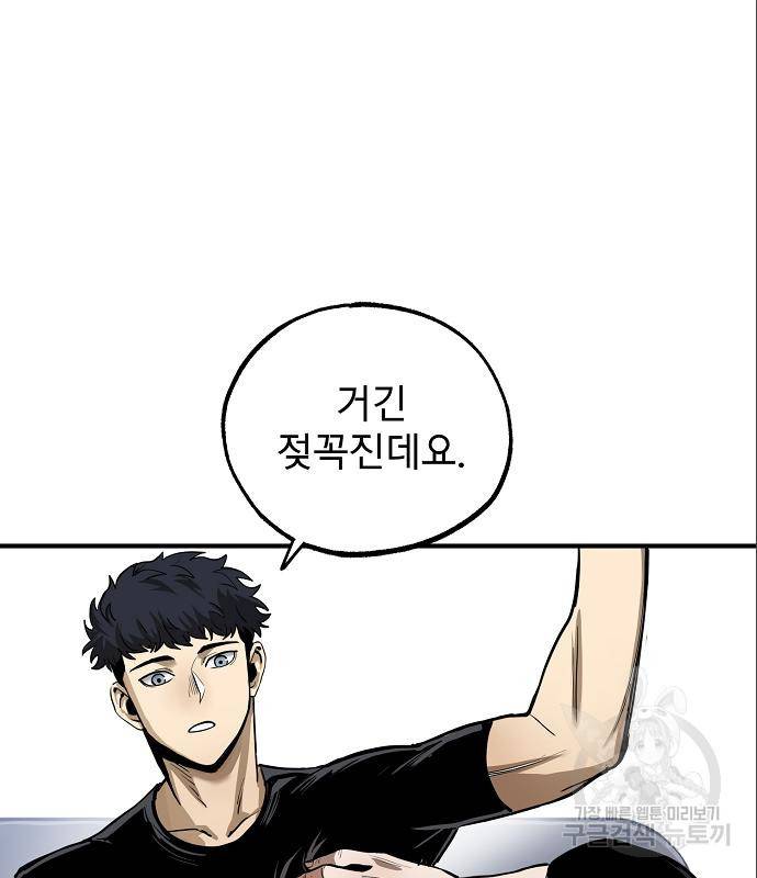 옥타곤의 제왕 10화 16