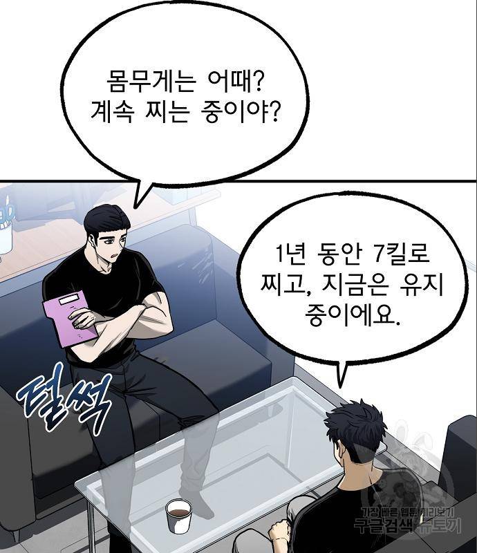 옥타곤의 제왕 10화 20