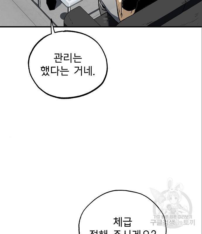 옥타곤의 제왕 10화 21