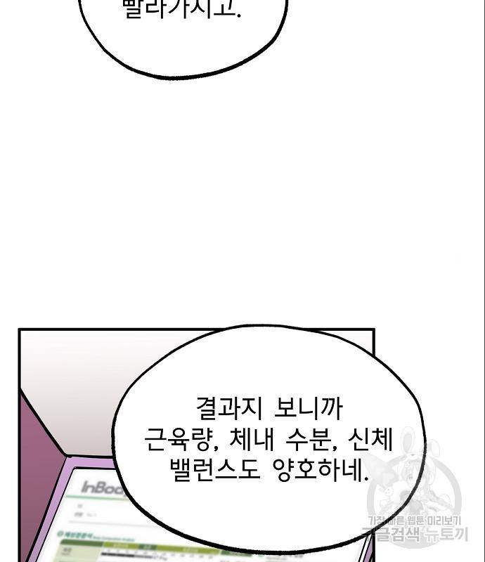옥타곤의 제왕 10화 23
