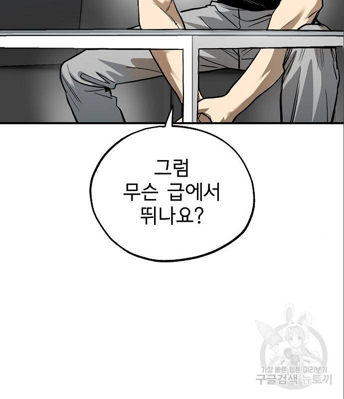 옥타곤의 제왕 10화 26