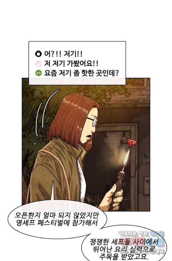 미슐랭스타 시즌4 88화 4
