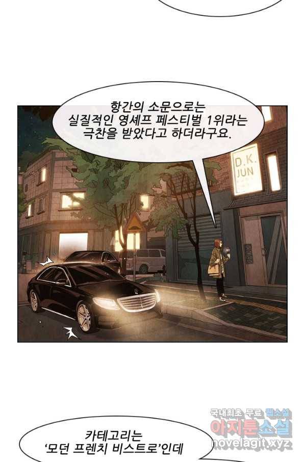 미슐랭스타 시즌4 88화 5