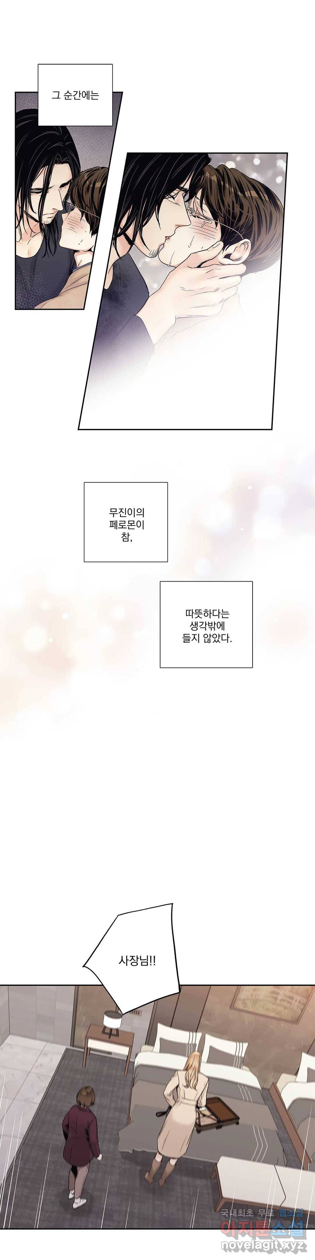 사랑은 환상! ~더 퀸~ 15화 9