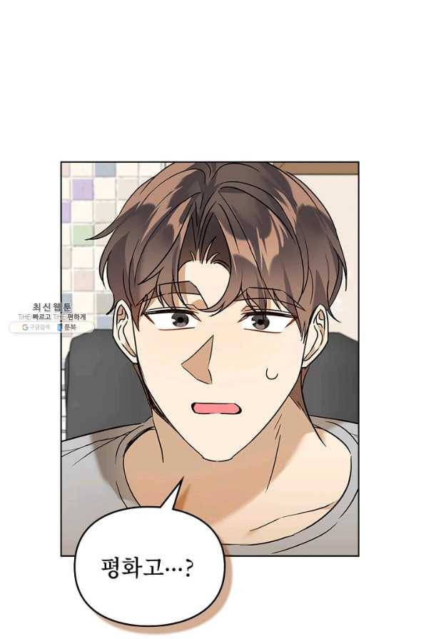 딸 바보가 되었습니다 69화 1