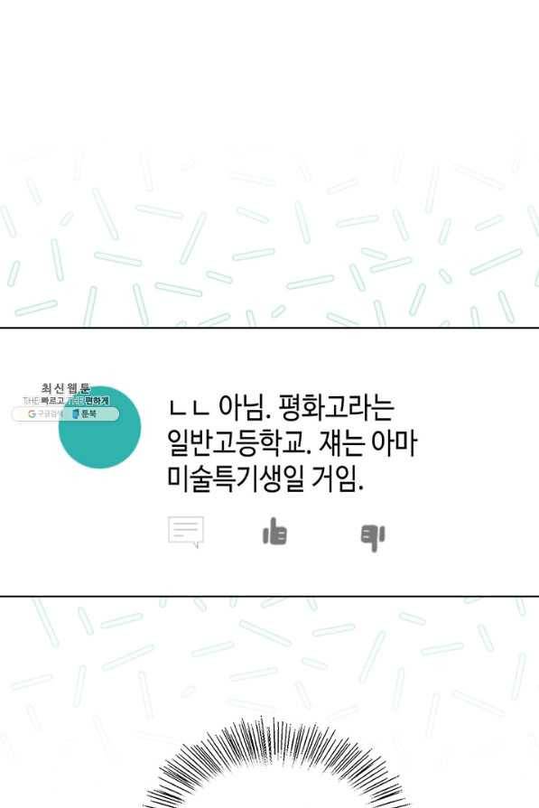 딸 바보가 되었습니다 69화 2