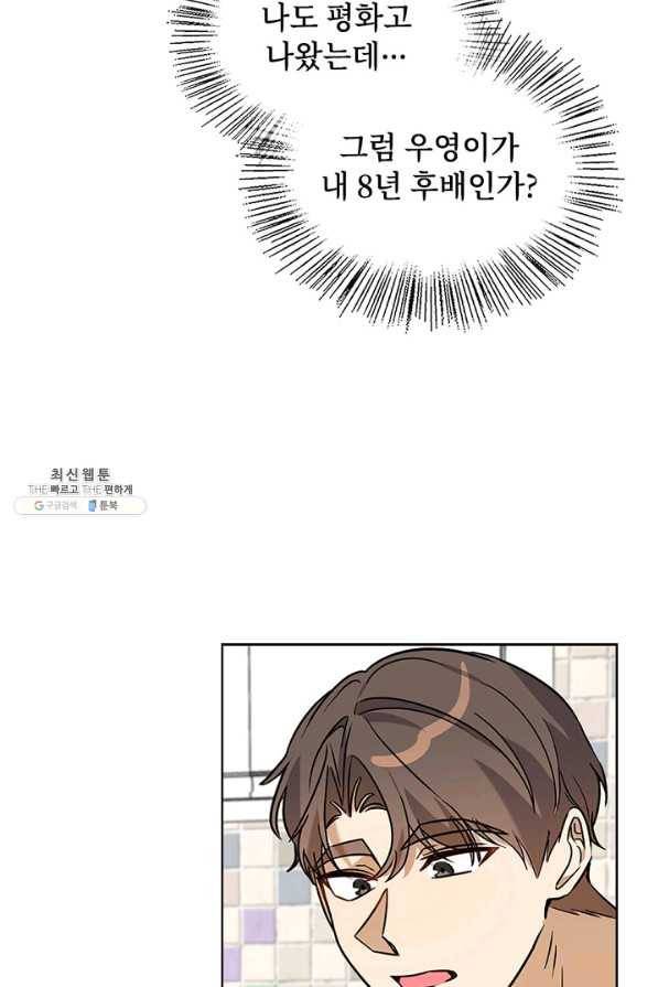 딸 바보가 되었습니다 69화 3