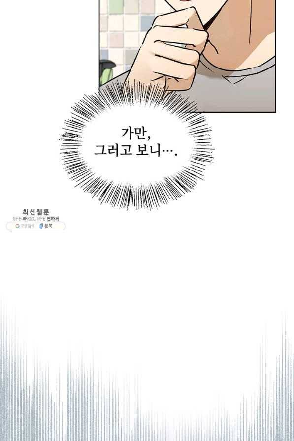 딸 바보가 되었습니다 69화 4