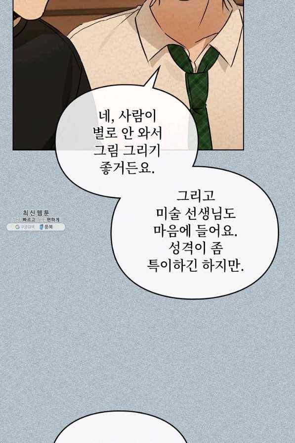 딸 바보가 되었습니다 69화 6