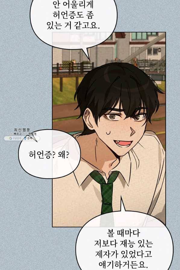딸 바보가 되었습니다 69화 7