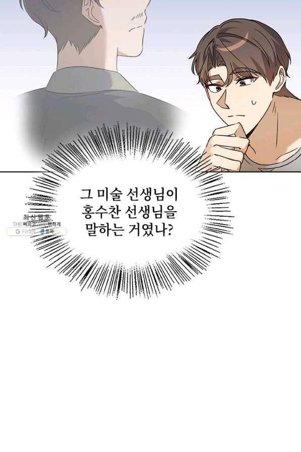 딸 바보가 되었습니다 69화 9