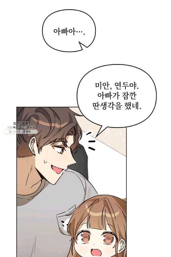딸 바보가 되었습니다 69화 10