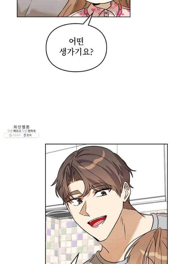 딸 바보가 되었습니다 69화 11