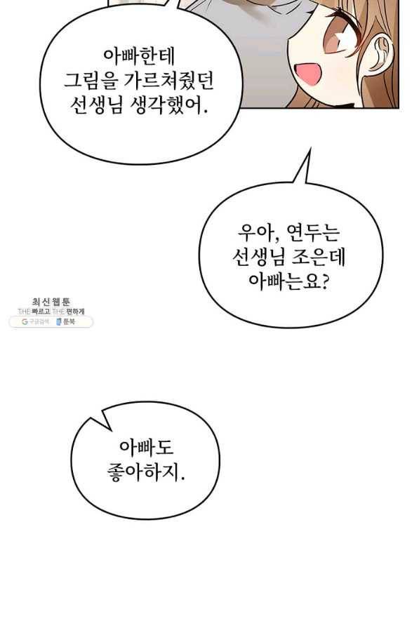 딸 바보가 되었습니다 69화 12