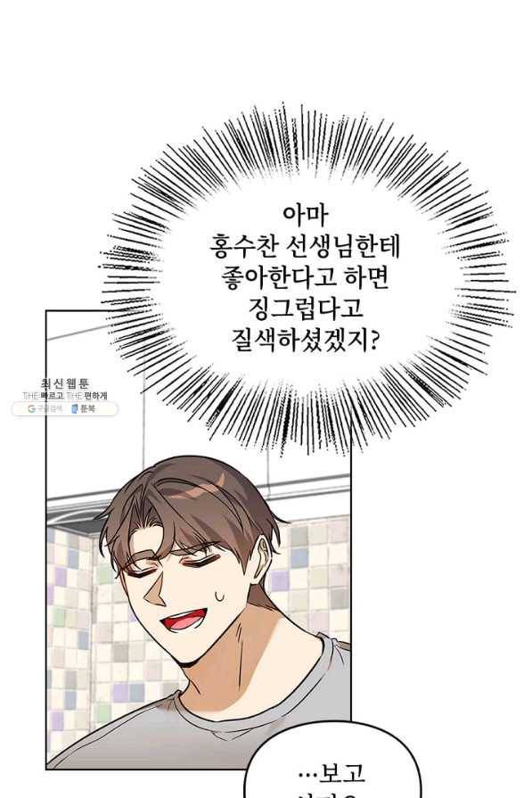 딸 바보가 되었습니다 69화 13