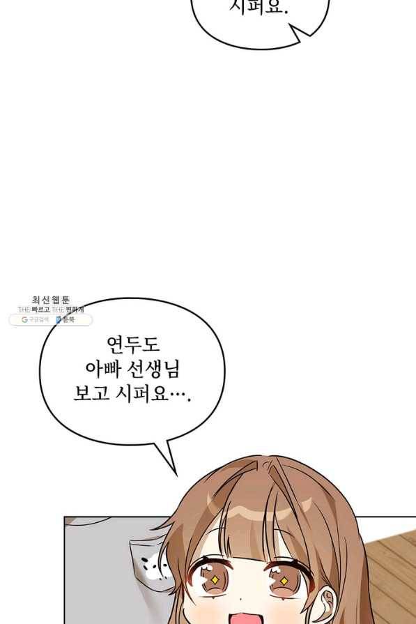딸 바보가 되었습니다 69화 14