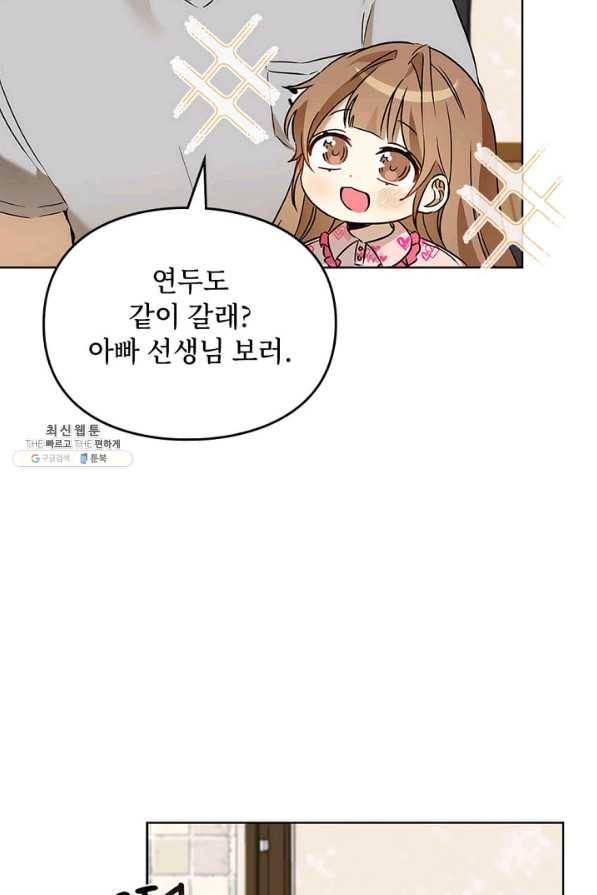 딸 바보가 되었습니다 69화 16