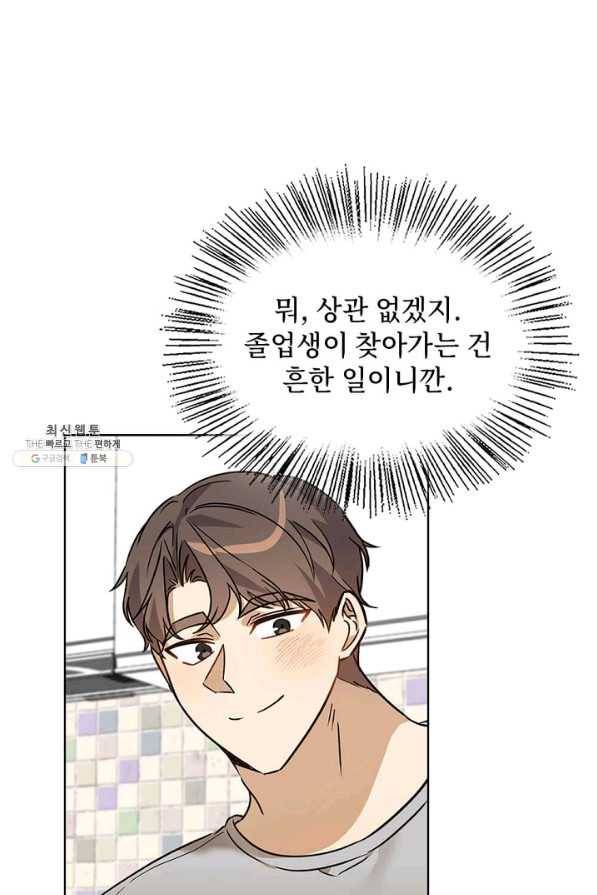 딸 바보가 되었습니다 69화 18