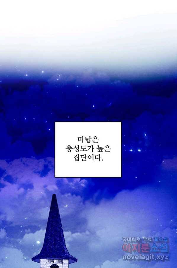 남이 된 남동생이 남편이 되려 한다 33화 1