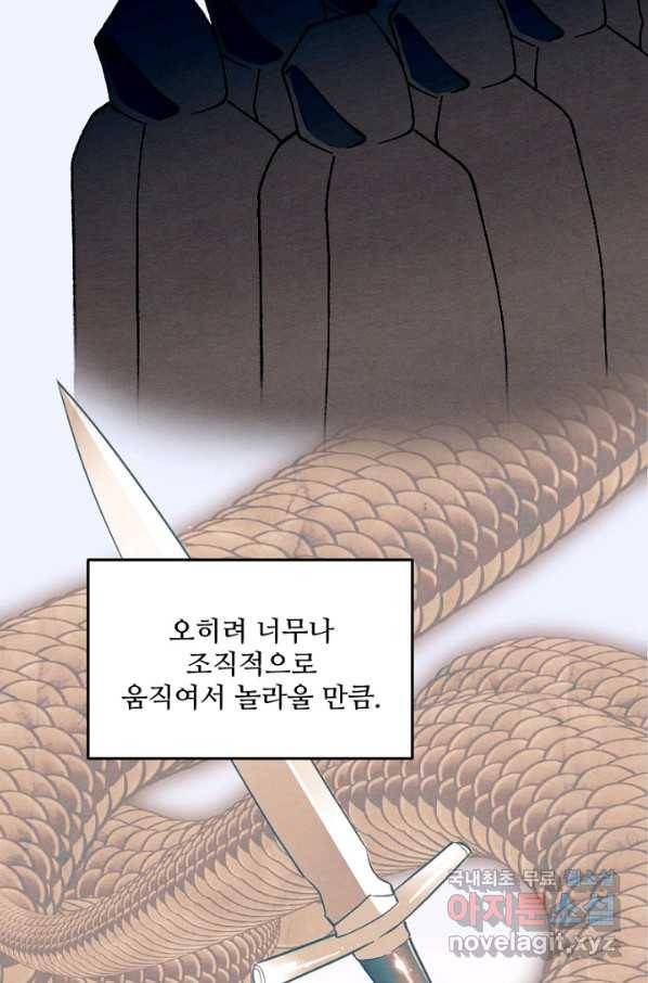 남이 된 남동생이 남편이 되려 한다 33화 3
