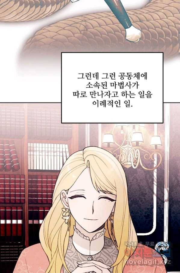 남이 된 남동생이 남편이 되려 한다 33화 4