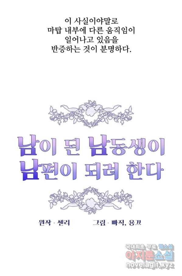 남이 된 남동생이 남편이 되려 한다 33화 6