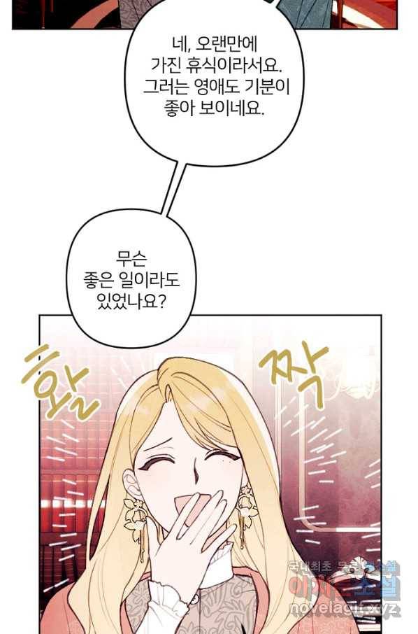 남이 된 남동생이 남편이 되려 한다 33화 8