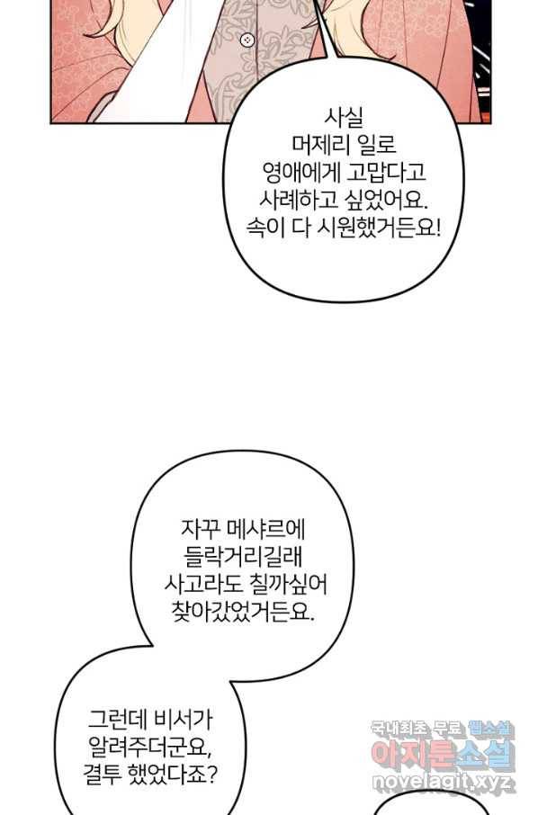 남이 된 남동생이 남편이 되려 한다 33화 9