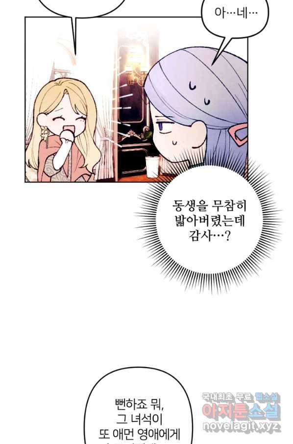 남이 된 남동생이 남편이 되려 한다 33화 10