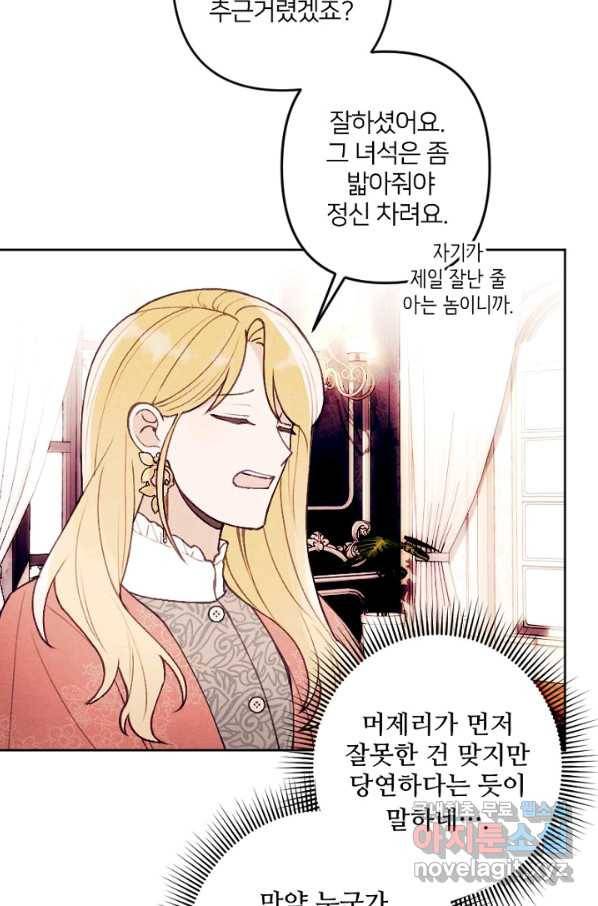 남이 된 남동생이 남편이 되려 한다 33화 11