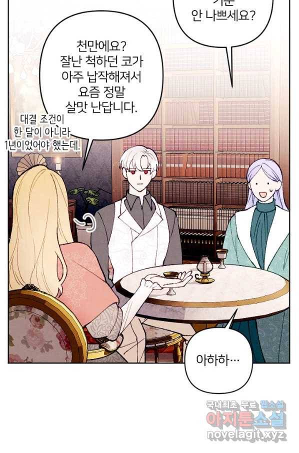 남이 된 남동생이 남편이 되려 한다 33화 13