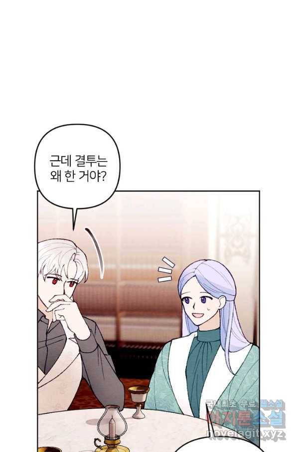 남이 된 남동생이 남편이 되려 한다 33화 14