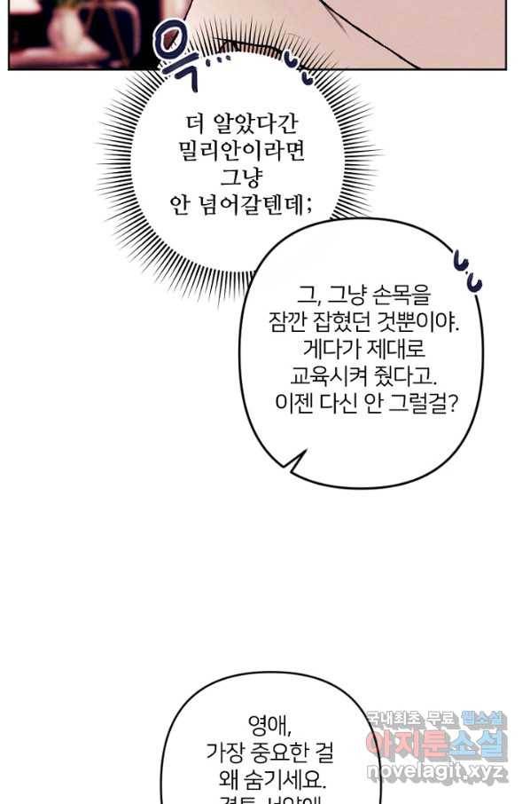 남이 된 남동생이 남편이 되려 한다 33화 16