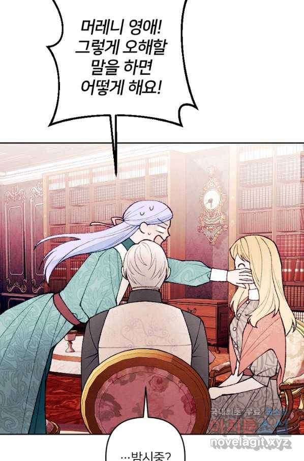 남이 된 남동생이 남편이 되려 한다 33화 18