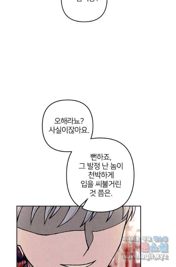 남이 된 남동생이 남편이 되려 한다 33화 19