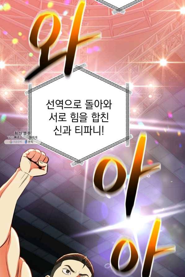 프로레슬링의 신 86화 6
