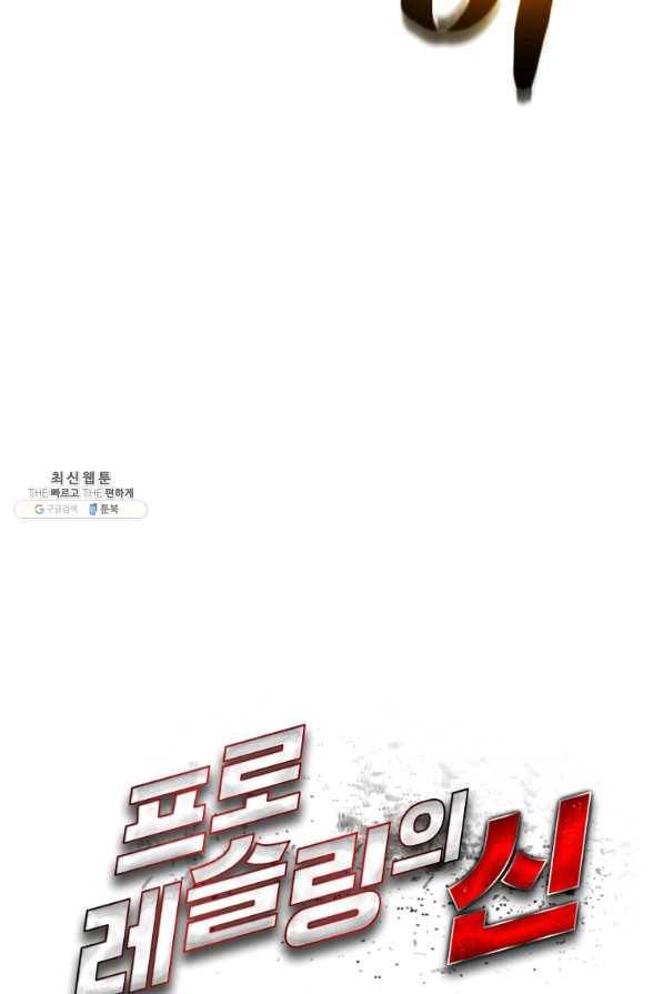 프로레슬링의 신 86화 8