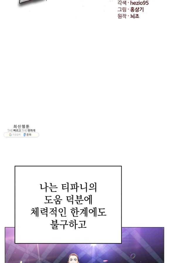 프로레슬링의 신 86화 9