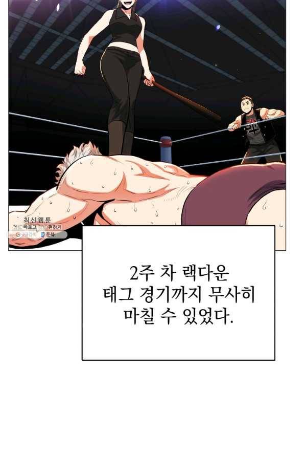 프로레슬링의 신 86화 10