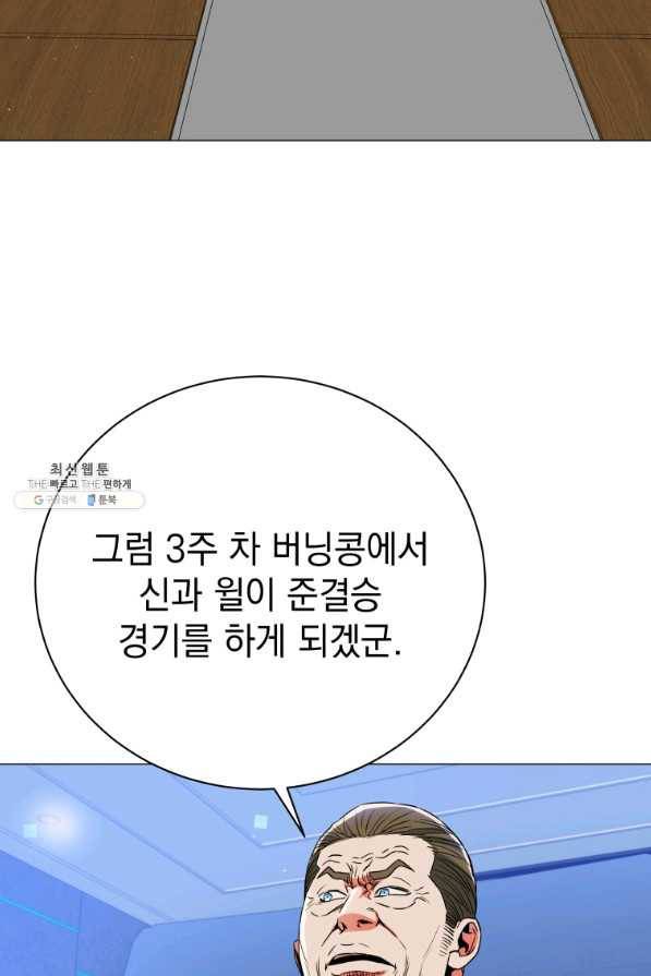 프로레슬링의 신 86화 18