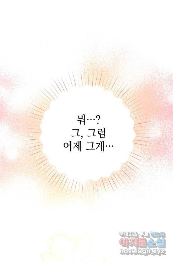 하녀, 여왕이 되다 33화 1