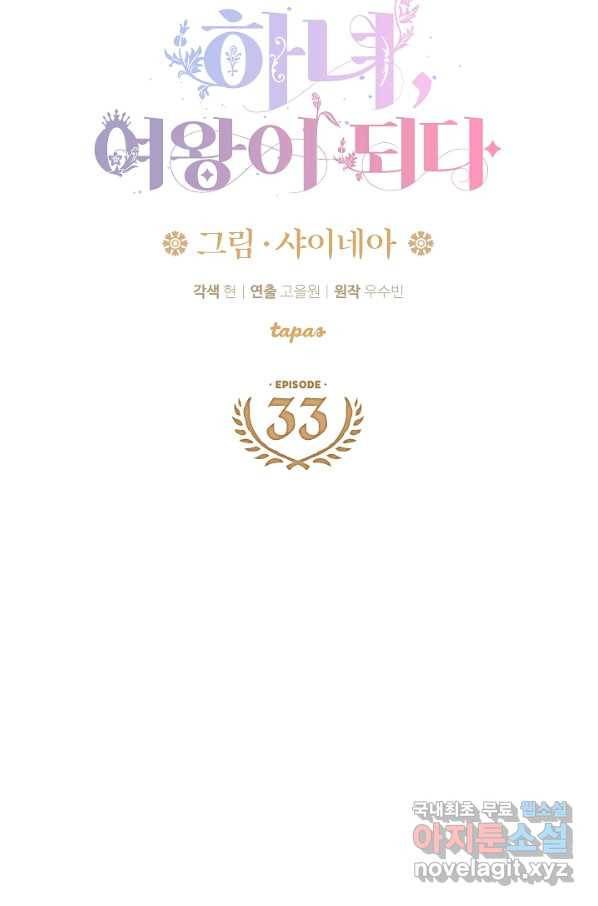 하녀, 여왕이 되다 33화 5