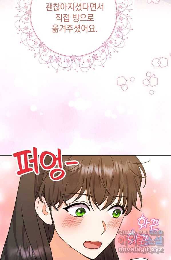 하녀, 여왕이 되다 33화 10